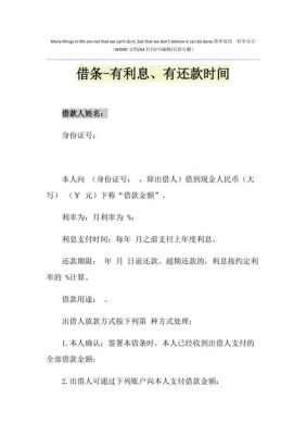 借钱还利息标准？借款和欠条哪个有利息