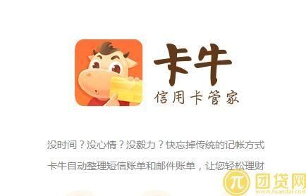 卡牛管家靠谱吗？卡牛哪个贷款好下的