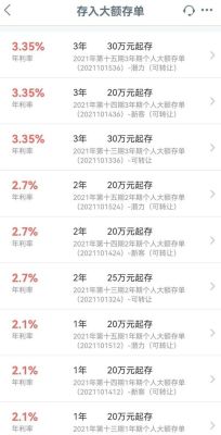 手机银行哪个利率最高？哪个软件利息最高