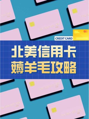 最适合薅羊毛的信用卡？信用卡优惠哪个多