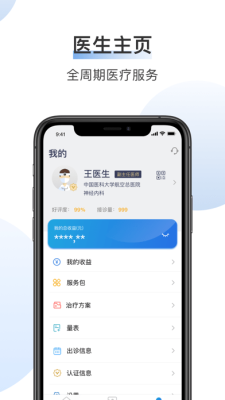 医生在手机银行属于什么职业？银行和医生哪个收入高