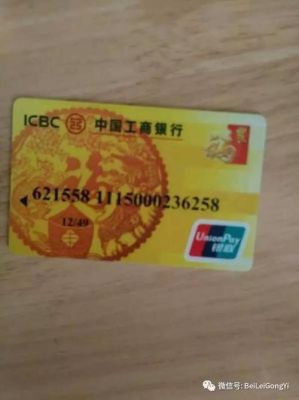 621558工行卡是什么卡？工行621558是哪个省