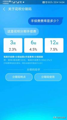 支付宝有个，来分期，是什么？有用过的吗？靠不靠谱？新疆哪个分期公司好
