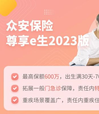 那众安保险和平安保险那个更好？众安保险和平安哪个好
