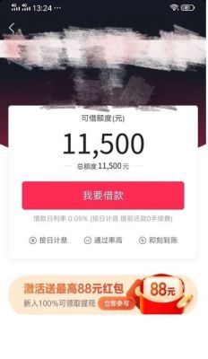 头条放心借额度一般是多少？app借钱软件哪个额度高