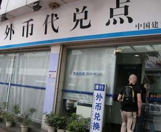 长春哪里有兑换外币的地？长春换外币哪个银行