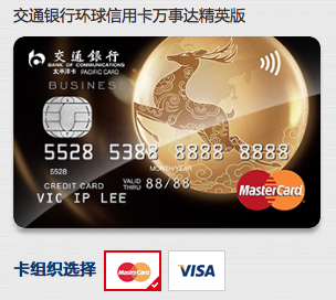 交通银行环球信用卡万事达精英版与visa版有什么区别？交行全币信用卡哪个好