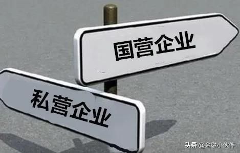 上市私企和国企怎么选？民企和央企选哪个