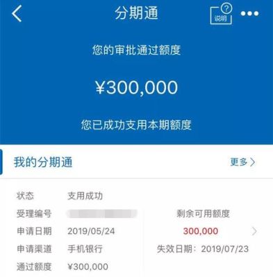 建行分期通30万分60期利息是多少？哪个银行分期最划算