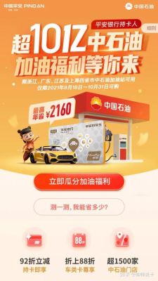 什么卡加油优惠最多？加油刷哪个行信用卡好