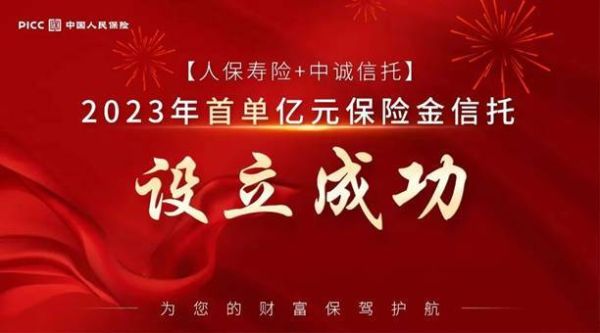 中元人保是什么保险公司？中诚信托是哪个银行