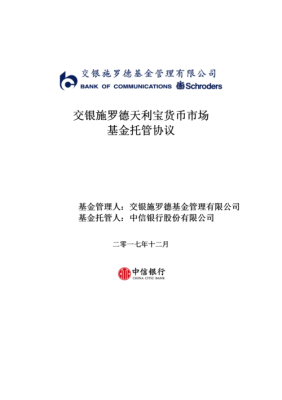 交银施罗德天利宝货币c可靠吗？货币和债券哪个安全吗