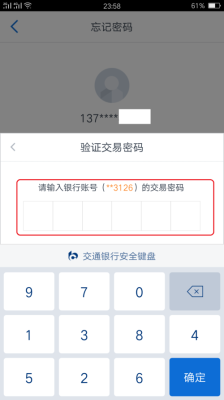 手机银行的交易密码是哪个密码？银行卡交易密码是哪个