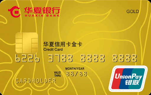 华夏银行白金卡含金量？华夏信用卡普通卡哪个好