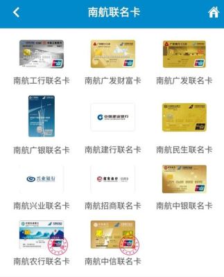 南航信用卡哪个划算？南航信用卡哪个银行好