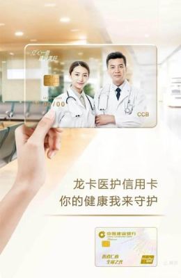 建行医护卡优缺点？银行医生哪个好用吗