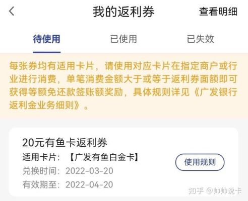 广发多利卡与多鱼卡返现规则？哪个信用卡刷卡返返现