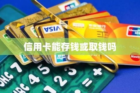 为了存钱取钱方便用什么信用卡好?不收年费的？信用卡提现哪个好用