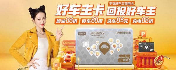 平安银行车主卡和平安车险有什么区别，为什么我已经买了平安车险，他们还建议我再买平安银行的车主卡呢？车主卡和标准卡哪个好