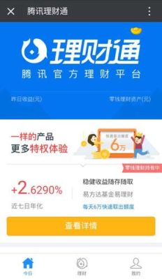 腾讯理财通、支付宝定期、银行理财哪个安全方便受益高些？哪个银行 理财 安全