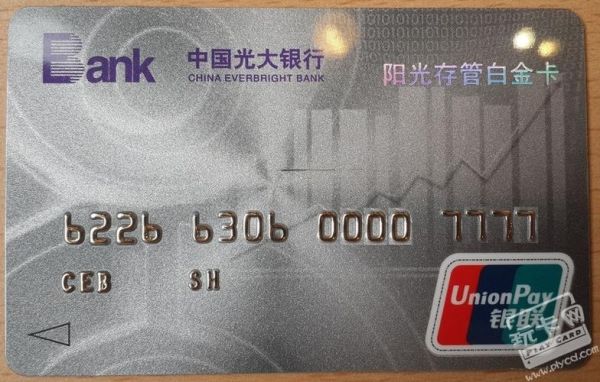 光大之北联名卡是白金卡吗？光大白金卡邮哪个