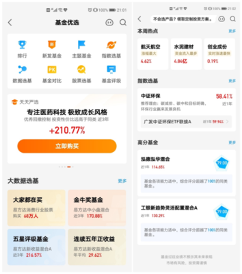 天天基金软件和掌上基金软件哪个好用？哪个平台基金最多