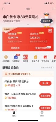 京东账单分期和白条分期哪个便宜？白条和信用卡哪个划算