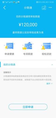 手机银行怎么申请分期通？分期通跟信用卡哪个比较好