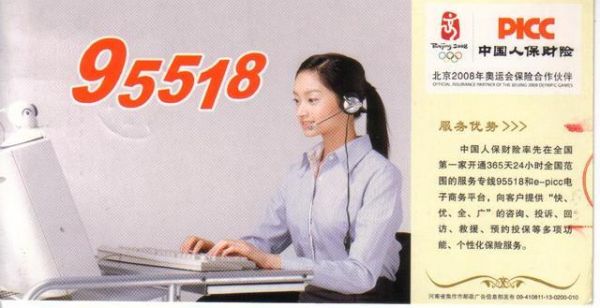 95518保单查询？95518是哪个保险的电话