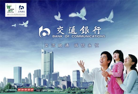 请教建行和交行哪个好？中行跟交通哪个银行贷款好
