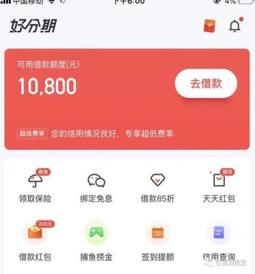 好乐分手机分期要上征信吗？好分期放款方是哪个机构