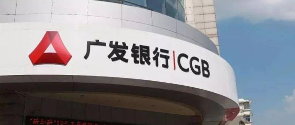 广东最好的四大银行？广发和建设银行哪个好用