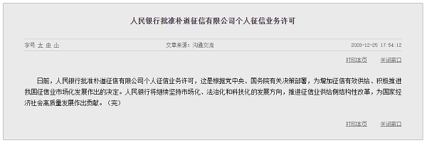 朴道征信公司是国企吗？2020征信不好哪个平台可以一定借到钱