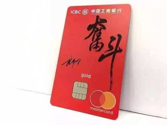 工行奋斗卡值得养吗？工行信用卡哪个卡使用