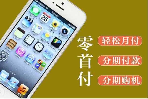 苹果实体店分期需要带哪些东西？邮购分期归哪个监管