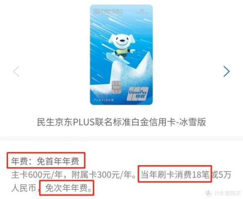 民生银行京东plus信用卡如何激活？京东信用卡在哪个银行激活