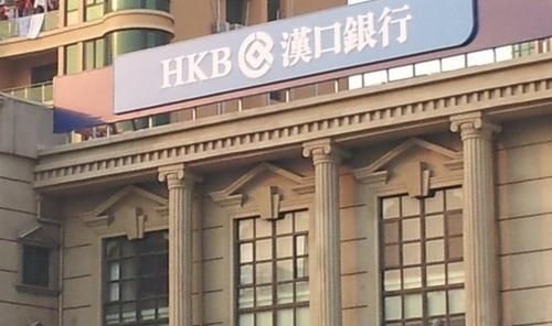 汉口银行属于什么档次？汉口银行和中信银行哪个待遇好