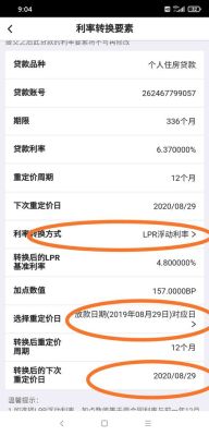 兴业银行lpr在app上怎么转换？LRP去哪个银行转换