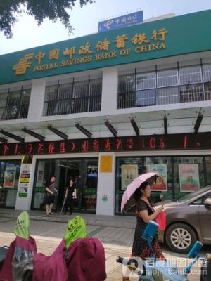 广东潮州邮政储蓄银行早上几点钟开门？潮州哪个银行周六有营业