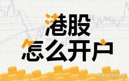 澳门银行开户可以买港股吗？港股账户已开通找哪个银行