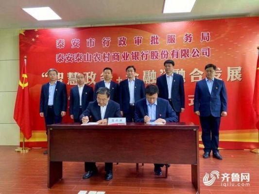 泰安农商行是国企吗？泰安农商银行周末哪个营业