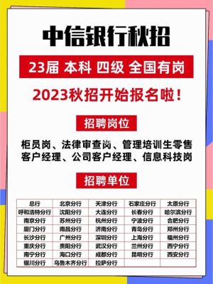 中信银行甘肃招聘是正式工作吗？甘肃省中信县属于哪个市