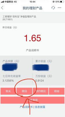 农村商业银行理财赎回步骤？农商银行赎回在哪个位置点开