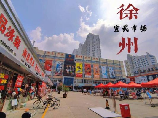 徐州丰储街是步行街吗？徐州市民主南路属于哪个中学
