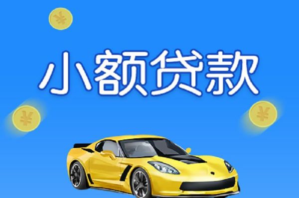 分期贷款到底哪个容易通过？小额贷款哪个平台容易过