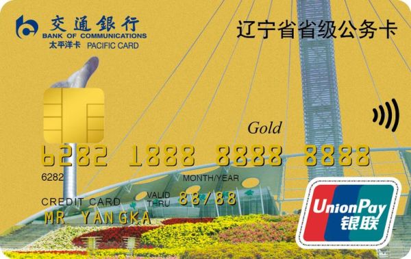 沈阳哪个银行信用卡好，沈阳什么信用卡比较好？沈阳交通银行信用卡哪个好