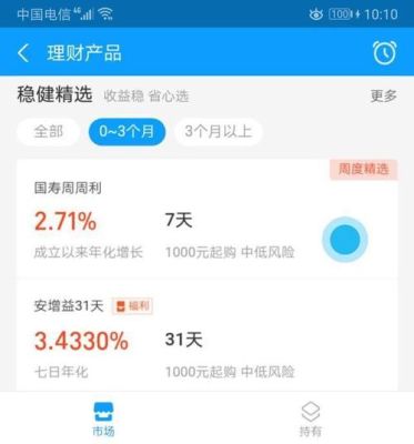 2021年支付宝稳健理财产品排行榜？支付宝里面哪个理财最安全