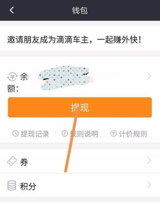 我i出行交通卡积分换东西是真的吗？哪个银行积分能兑换滴滴