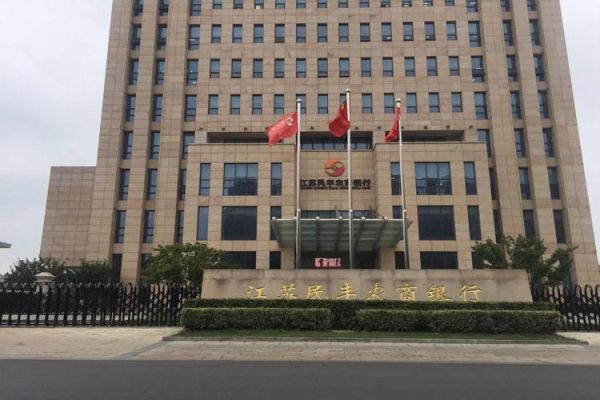 民丰银行存款可靠吗？工农建哪个理财利息高