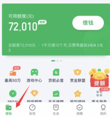 360借条和省呗哪个利息低？360借条里面哪个贷款利息最低